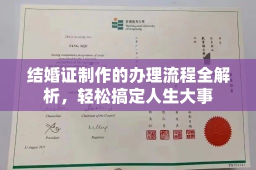 扎囊结婚证制作的办理流程全解析，轻松搞定人生大事